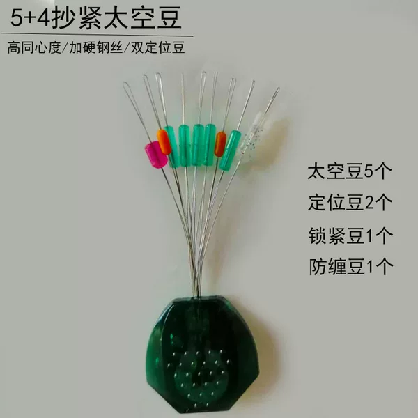 5+4 Copy tight space bean 5+2+2 high transparent crystal bean double positioning bean silicone space Bean Fishing line set accessories