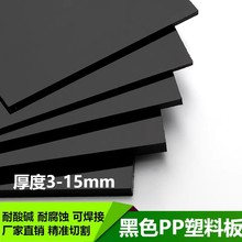 厂家批发黑色PP塑料板材防水环保耐酸碱防腐蚀硬胶板养殖水箱加工