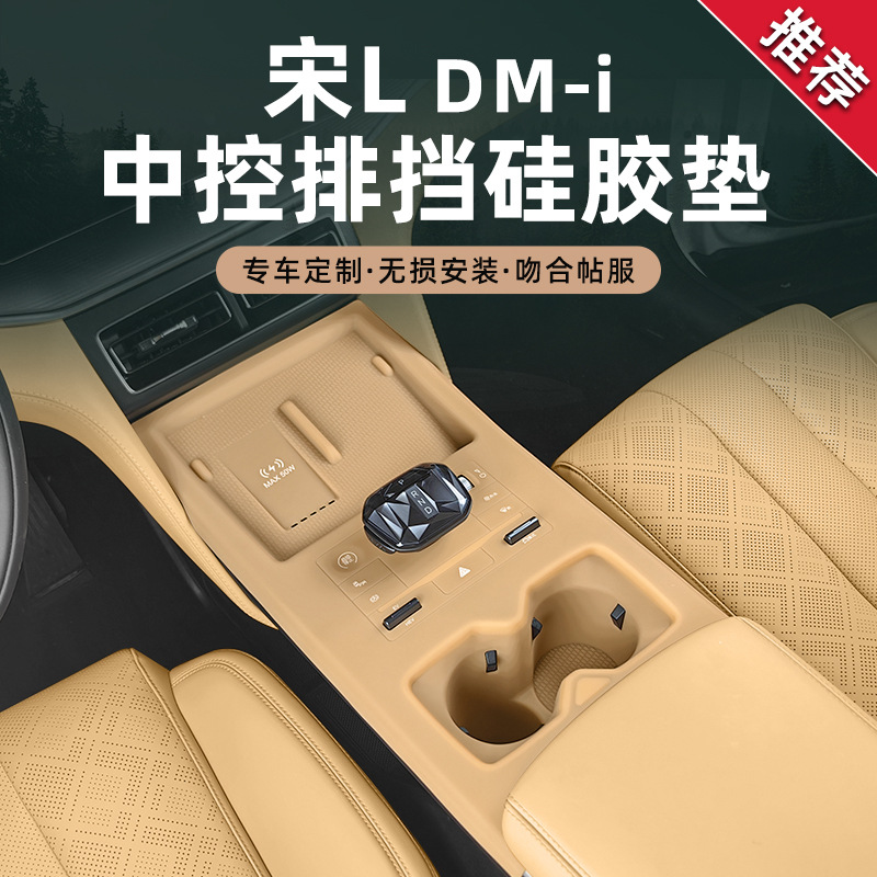 Song Ldmi central control gear shift cup holder wireless charging panel silicone mat car interior accessories modification parts collection