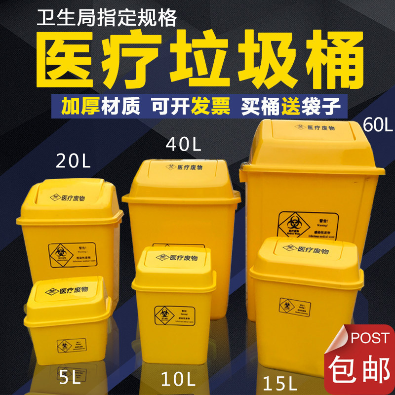 Yellow Thickened Medical Waste Bin, Swing-Lid Type for Cotton Swab Classification, Square Plastic Waste Container Yellow Thickened Medical Waste Bin, Swing-Lid Type for Cotton Swab Classification, Square Plastic Waste Container