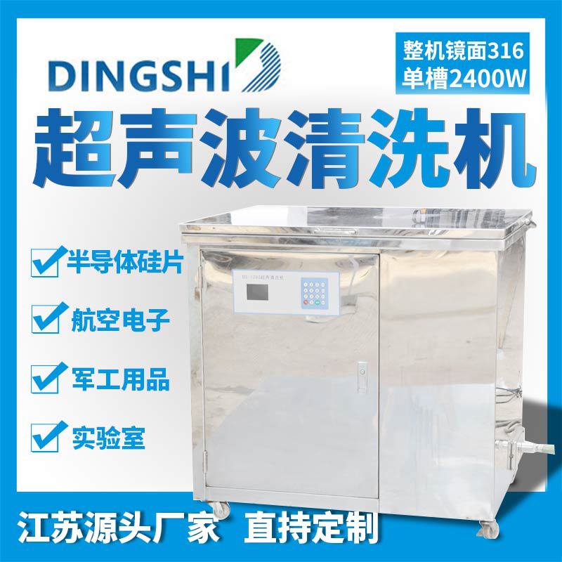 定制2400W 190L军工用品实验室精密电子清洗单槽超声波清洗机