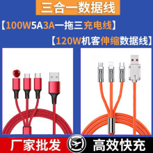 三合一数据线一拖三快充编织适用苹果typec安卓伸缩w发手机充电线