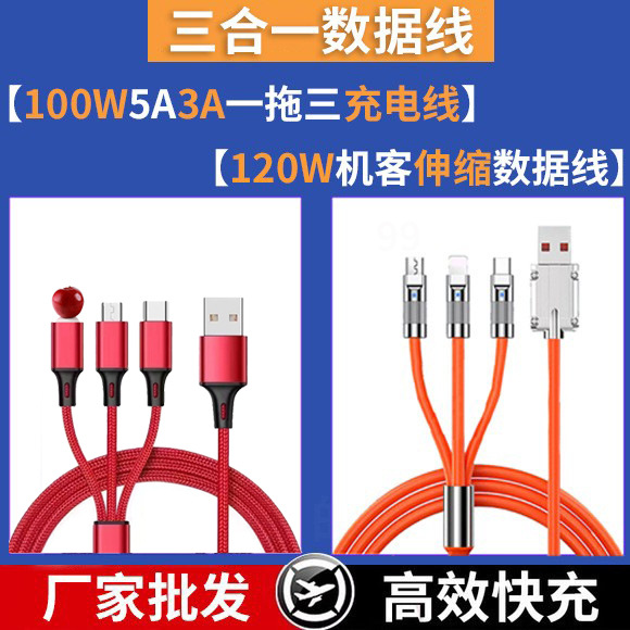 三合一数据线一拖三快充编织适用苹果typec安卓伸缩w发手机充电线