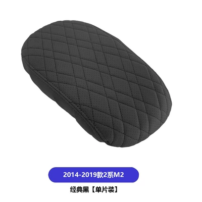 central protective cover car elbow support | Armrest box pad - 2014-2019-2-seriesm2-black-single-open-armrest-pad