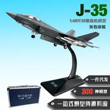 1:48歼35战斗机模型合金仿真飞机模型J35航母舰载机铝箱装纪念品