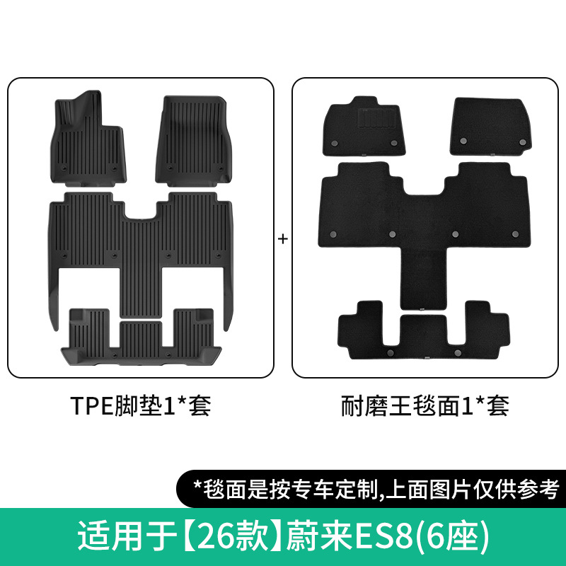 NIO – for NIO ES8 23-26 Modelə uyğun ayaqaltı - 2026-nio-es8-double-layer-6-seaterwear-resistant-floor-mat