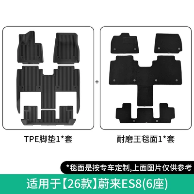 Car Special Floor Mats Tpe — Modelə uyğun ayaqaltı - 26-models-of-nio-es8-double-layer-six-seaterwear-resistant-king-floor-mats-w250011909