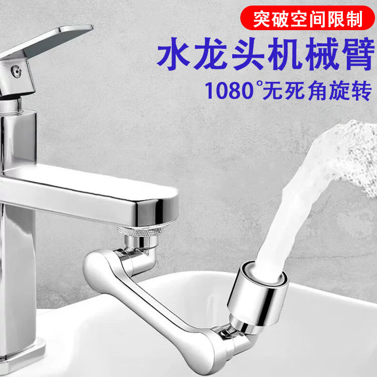 万向水龙头720度旋转防溅洗脸盆万向延伸器卫生间洗漱起泡器水嘴