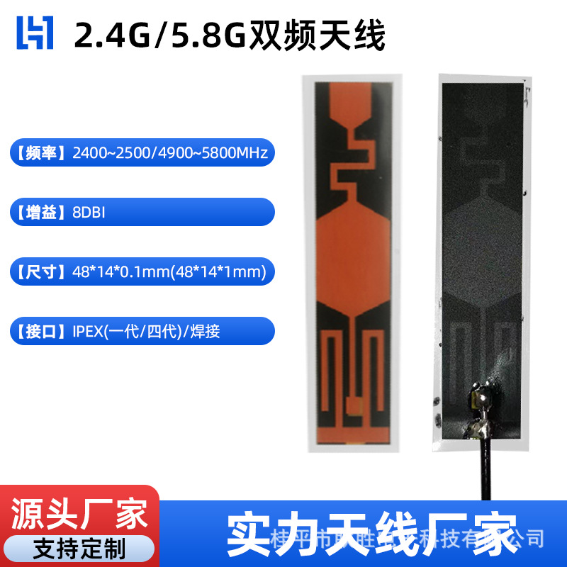 IPEX接口2.4G5.8G高增益双频WIFI蓝牙网卡路由内置FPC高速天线