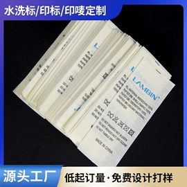 洗唛、商标;吊粒、吊牌;布贴