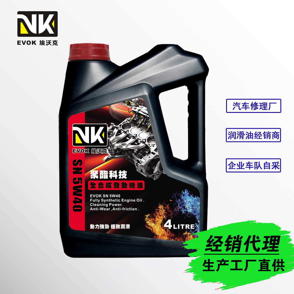 埃沃克VK正品全合成汽油发动机油SN 5W40车用润滑油工厂招商代理
