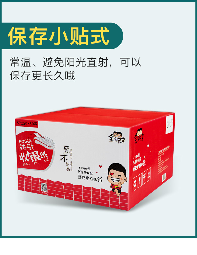 热敏收银纸--详情_11.jpg