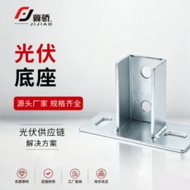螺栓;光伏支架;紧固件连接件