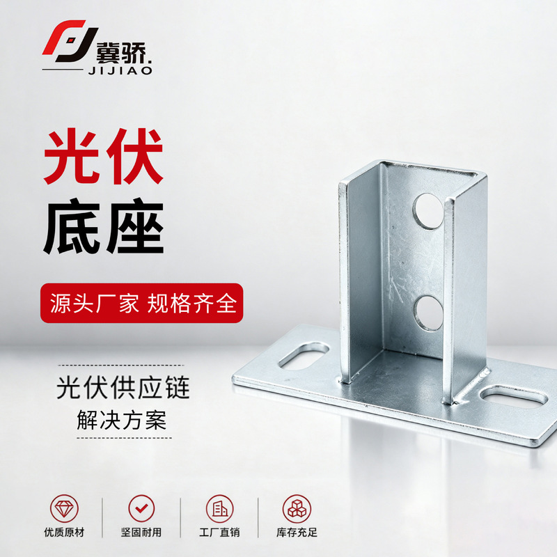 Weld-Free Base Photovoltaic Base Anti-Seismic Bracket Accessories C-Type Steel Pipe Corridor Bracket Two-Hole Photovoltaic Base