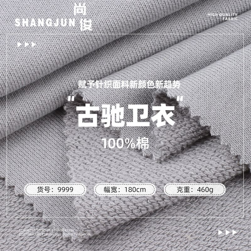 双纱全棉汗布纯棉春秋运动卫衣布料潮牌460g套装外套绒布透气舒适