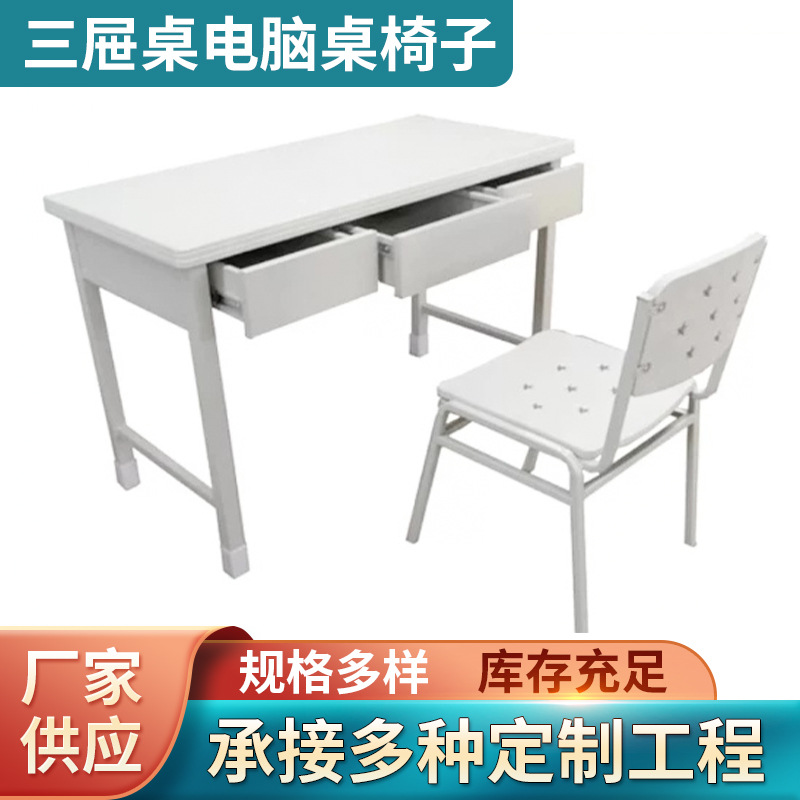 三屉桌学生阅览桌办公桌 电脑学习办公桌子椅子钢制学习桌椅