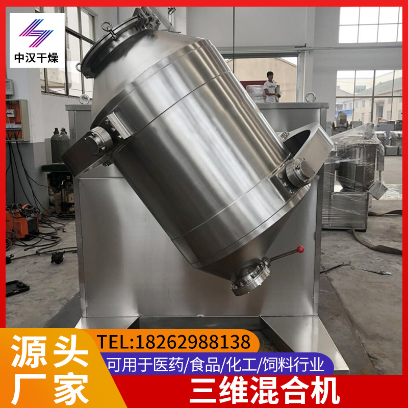 供应藕粉三维运动混合机 实验室三维混合机 葛根粉三维混合机