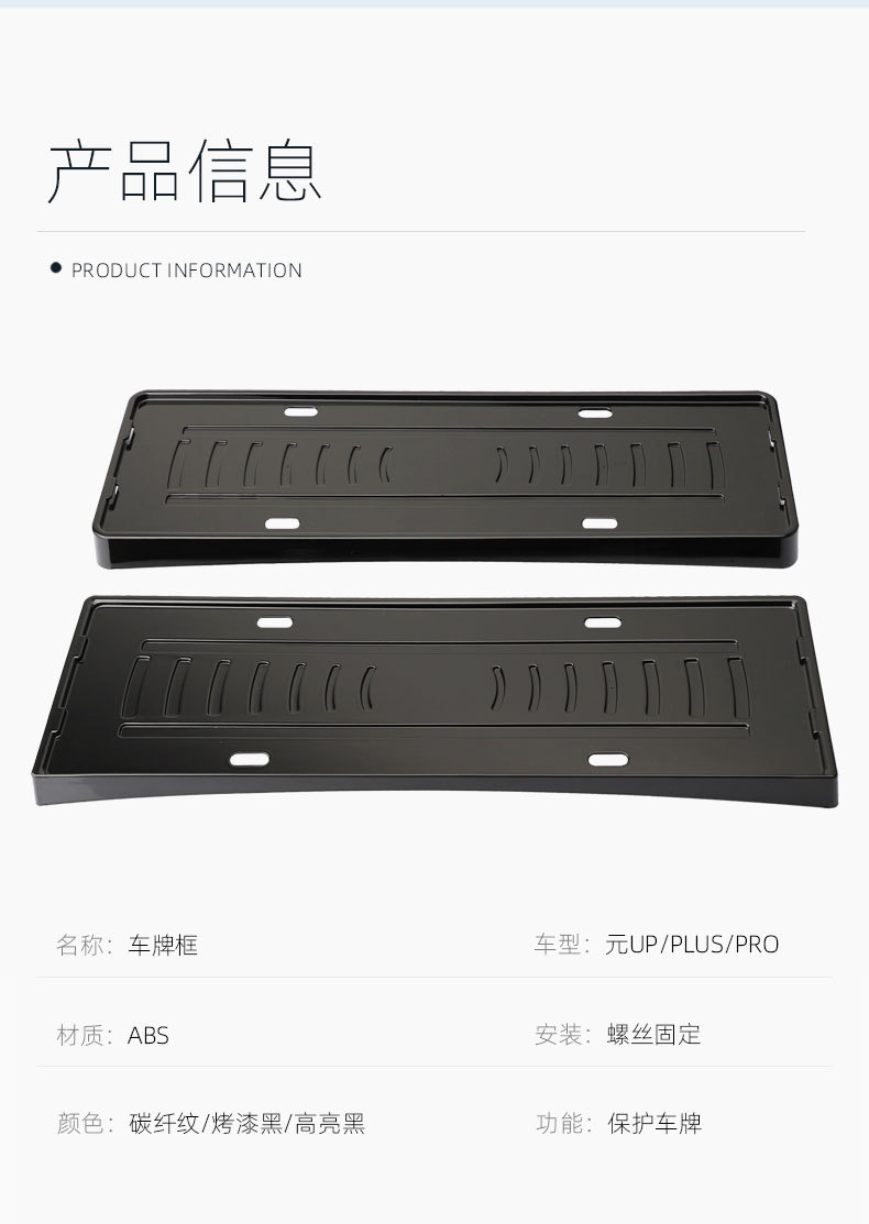 Suitable for Byd Yuan Up/Plus/Pro All-Inclusive License Plate Frame License Plate Frame Tram License Plate Protection Frame Accessories