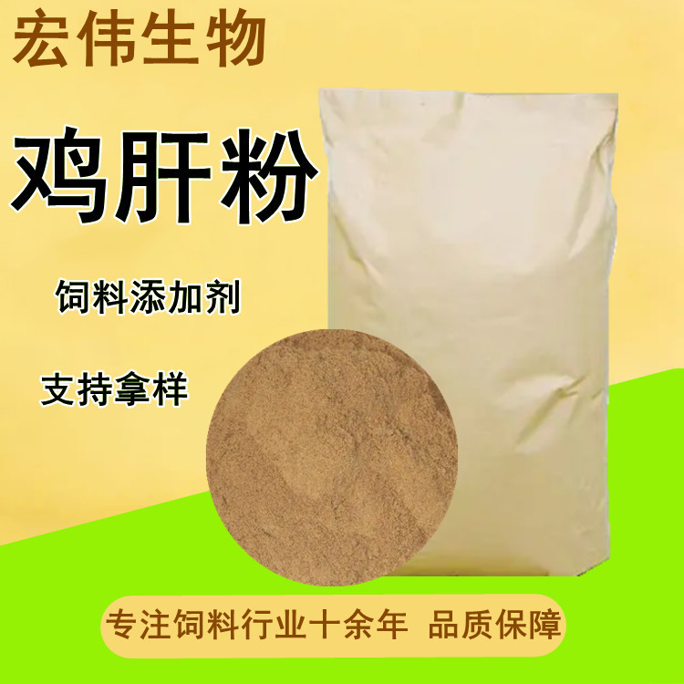In-Stock Chicken Liver Powder, Feed Additive, Protein Raw Material for Pet and Aquaculture Use, Sample Available, Chicken Liver Powder In-Stock Chicken Liver Powder, Feed Additive, Protein Raw Material for Pet and Aquaculture Use, Sample Available, Chicken Liver Powder