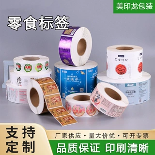 定制防水防潮防冷冻贴纸 网红酒水零食水果特种纸猫眼不干胶标签