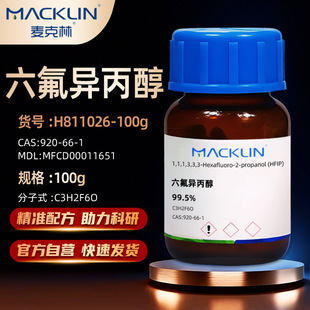 ������Macklin ����������(HFIP) 99.5%CAS:920-66-1���Wԇ�����l