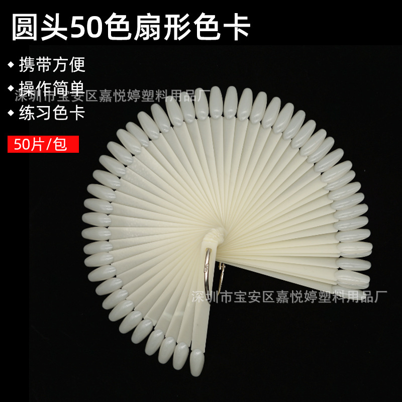 Nail art fan-shaped color card oval head 50 pieces of practice nail piece iron ring fan-shaped nail art works Printing display color card
