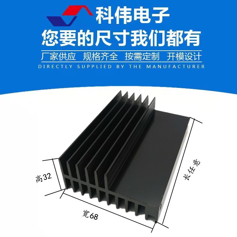 冲压铝板铝合金型材 铲片逆变器氧化 电子散热片三极管散热器68*3