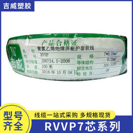 电线RVVP7芯0.15 0.2 0.3 0.5 0.75 1.0 1.5屏蔽控制铜芯电缆