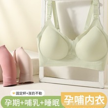 哺乳内衣孕妇四季款怀孕期专用母乳喂奶产后聚拢软支撑防下垂文胸
