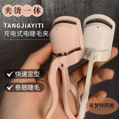 Electric eyelash curler, long-lasting shaping electric eyelash curler, rechargeable heated eyelash curler with lithium battery