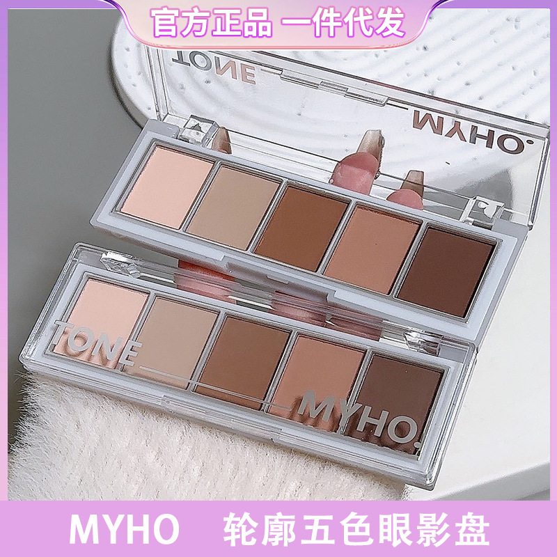 MYHO Outline Five-color Eyeshade Plate Brown Matte Base Daily Fit Shadow Earth Color Novice Parity Makeup