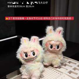 labubu彩虹改娃大公仔长毛质感毛绒潮玩公仔现货