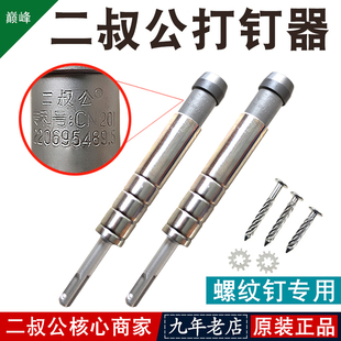 Threaded Nailer Electric Impact Drill Bit Anti-Theft Net Nailer Expansion Screw Nailer Tool