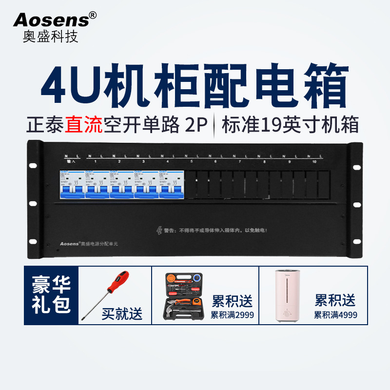 奥盛机柜配电单元PDU配电箱 直流空开断路器单路架顶电源箱4U
