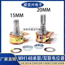 WH148 B10K����/˫����λ��15MM/20MM 1K2K5K20K50K100K250K500K