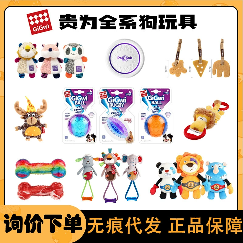 GiGwi-это оптовая продажа игрушек для домашних животных