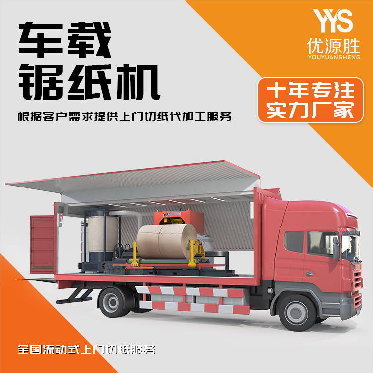 全国流动上门切纸服务按实际需求加工随切随走密集型零散订单适用