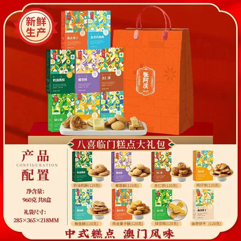 送长辈走亲戚糕点礼盒工厂员工福利年货大礼包礼盒装零食厂家批发