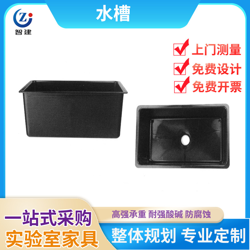 广东智建实验室通用水槽PP大中小水槽边台中央台水盘小水杯耐酸碱