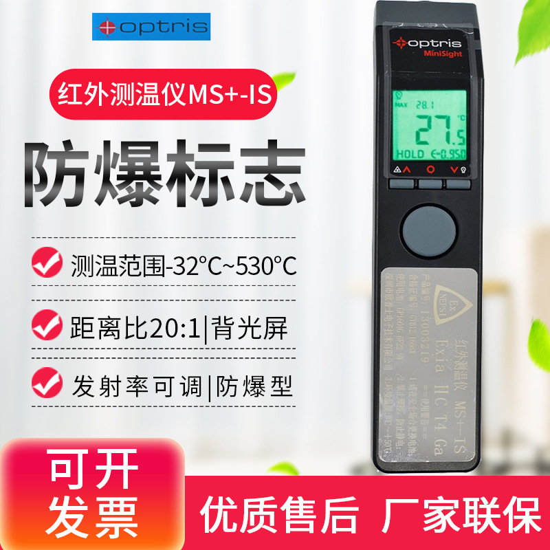 欧普士工业防爆红外测温仪MS-IS/MS PRO电子点温计探热MS PLUS