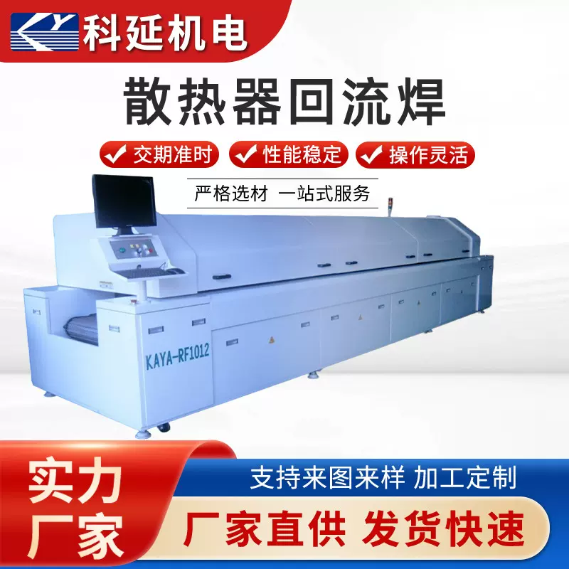 热管散热器焊接炉回流焊定制加长冷却区回流焊散热模组焊接炉批发