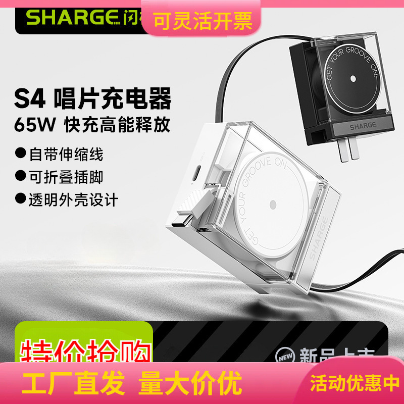 Flash S4 Record New 65W Gallium Nitride Charger Head Comes with Retractable Cable Pd Fast Charging Gan Suitable for Apple 16