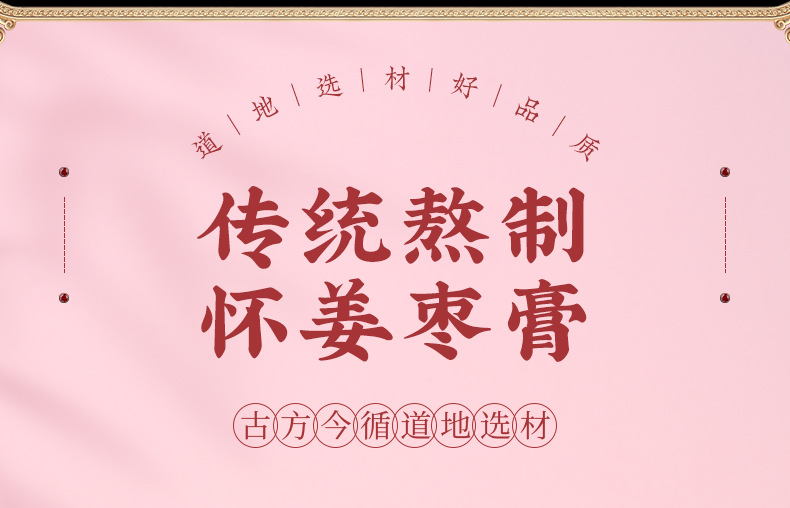 Huai Ginger Jujube Paste (怀姜枣膏) — Warming Herbal Paste with Goji & Longan, 260g overview