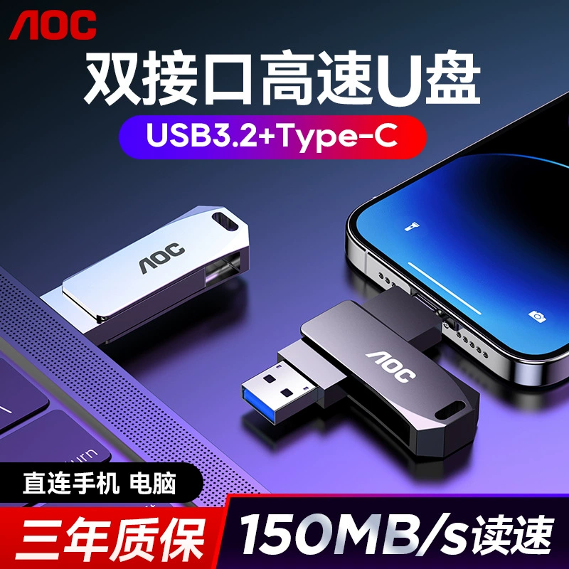 AOC TPV двойной интерфейс U диск USB 3.2 высокоскоростной USB 32g автомобильный высокоскоростной U диск 64g компьютерный мобильный телефон универсальный