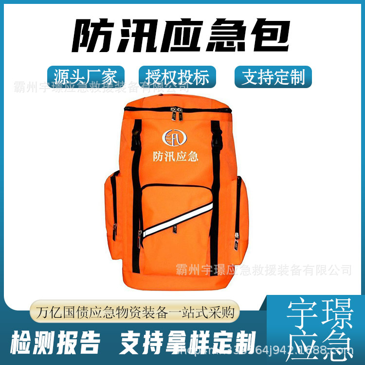 防汛应急包雨季汛期防灾救援包橙色反光条救生装备包