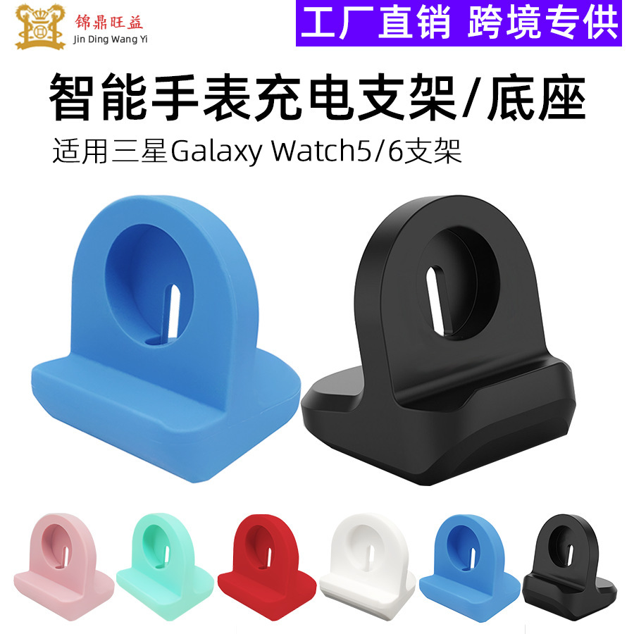 適用於三星Galaxy Watch5/6智能手錶充電支架硅膠充電底座