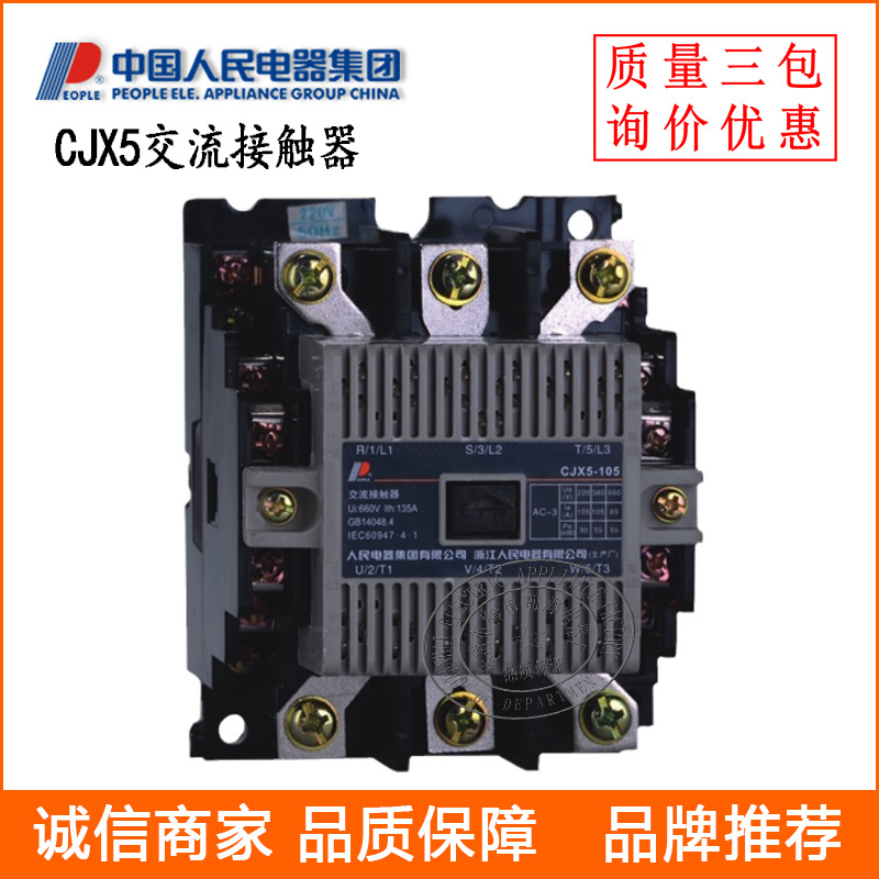 中国人民接触器 CJX5-22 交流接触器