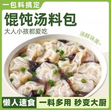 馄饨汤料包独立小包紫菜虾皮汤水饺云吞面速食汤蛋花汤调味料袋装