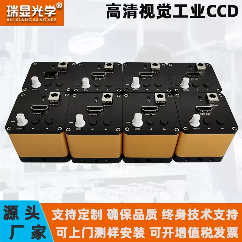 东莞瑞显光学仪器显微镜CCD摄像头HDMI工业相机4K超高清USB测量