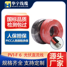 太陽能光伏線專用電纜PV1 F6平方抗老化綠色環保黑色紅色震撼低價